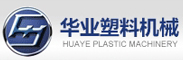 7浙江华业塑料机械有限公司